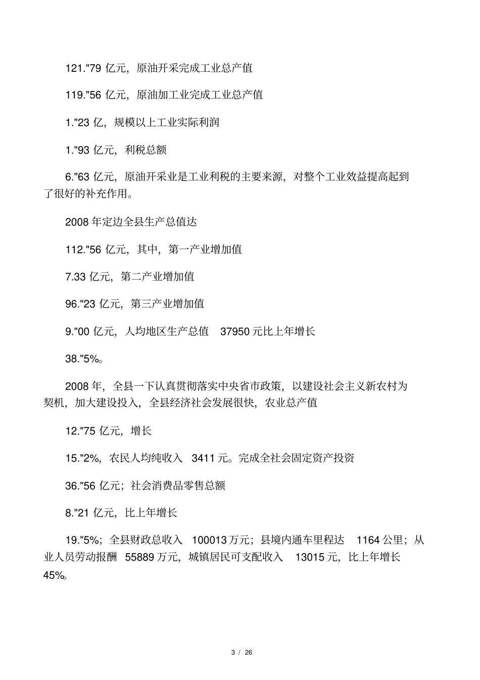 土豆产业链项目开发计划书最新_第3页