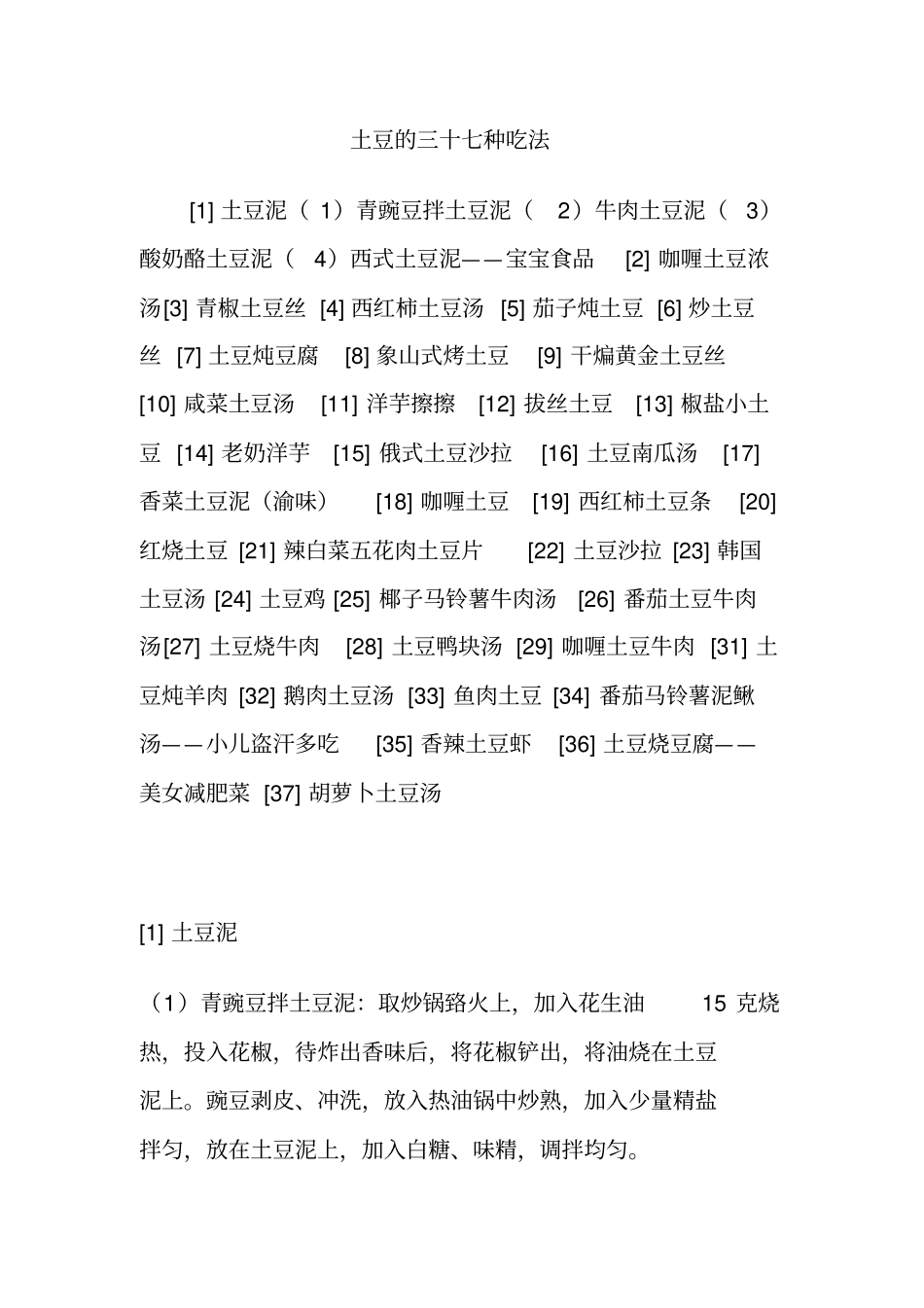 土豆十种吃法_第1页