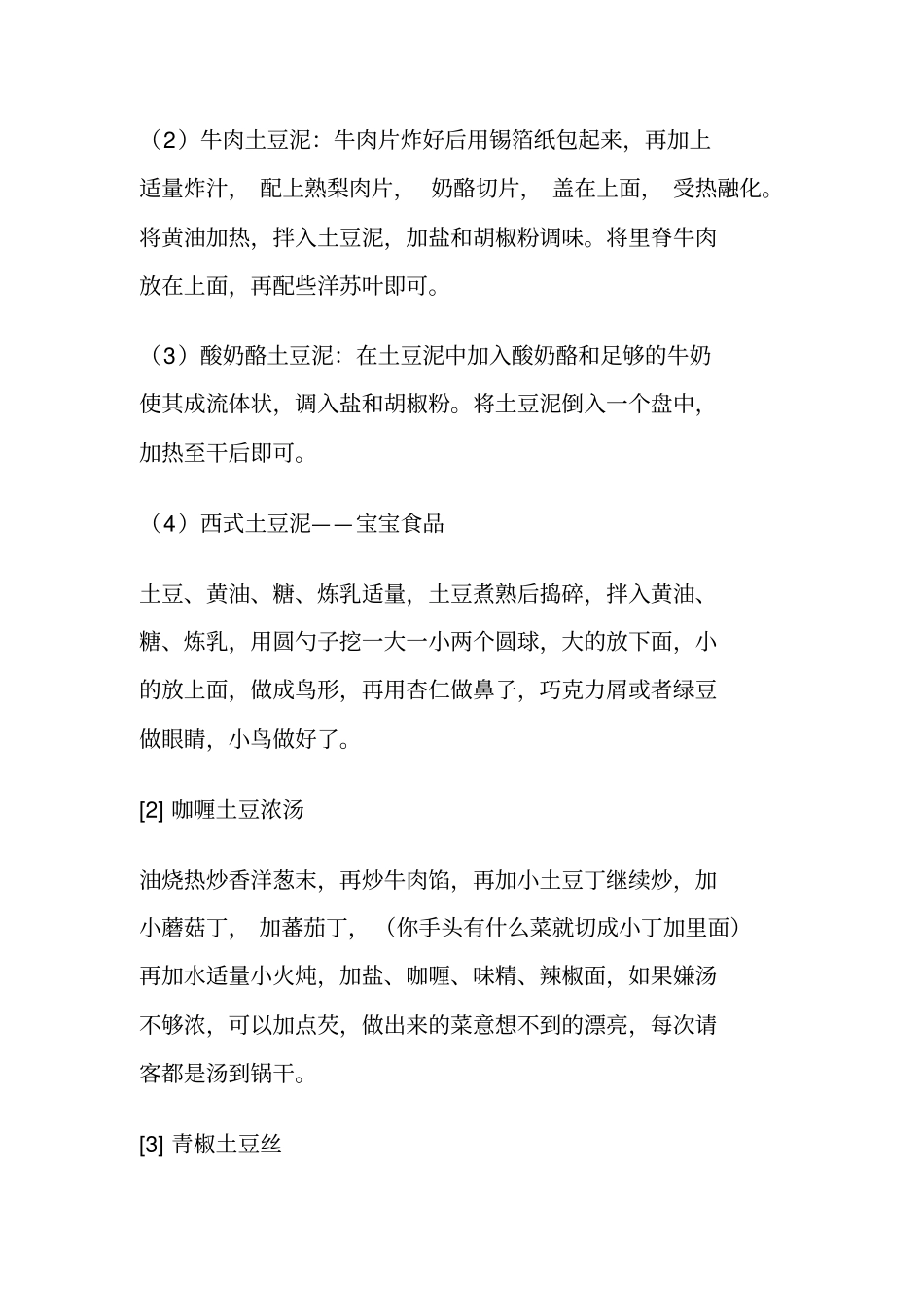 土豆十种吃法_第2页