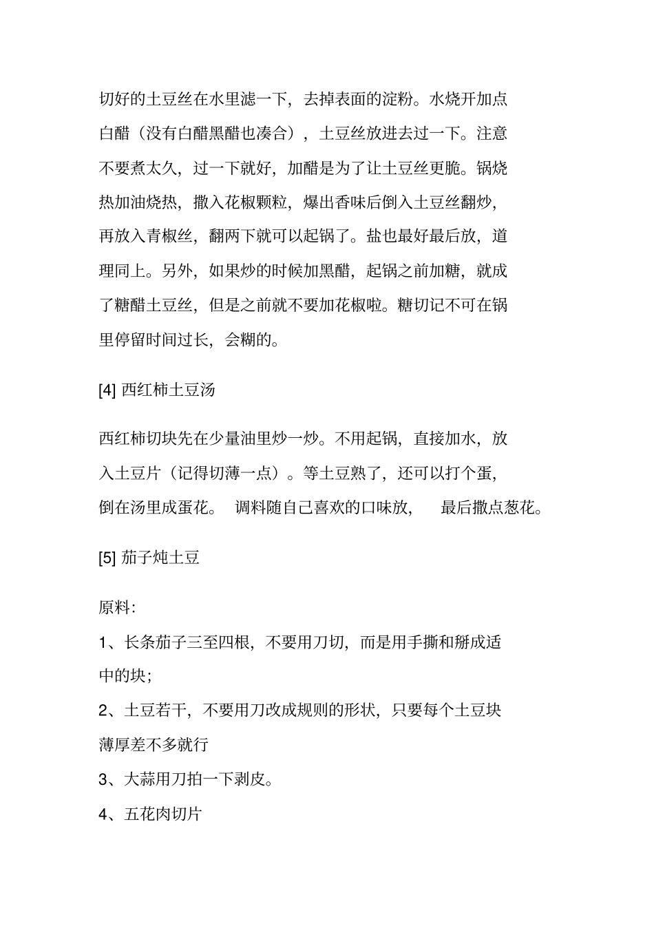 土豆十种吃法_第3页