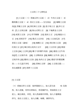 土豆十种吃法
