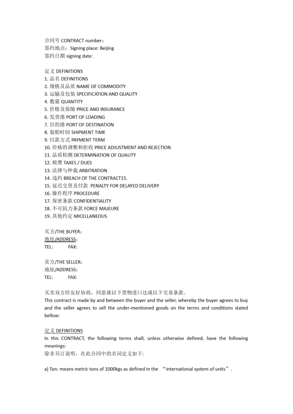 土耳其锰矿石购销合同中英文_第1页