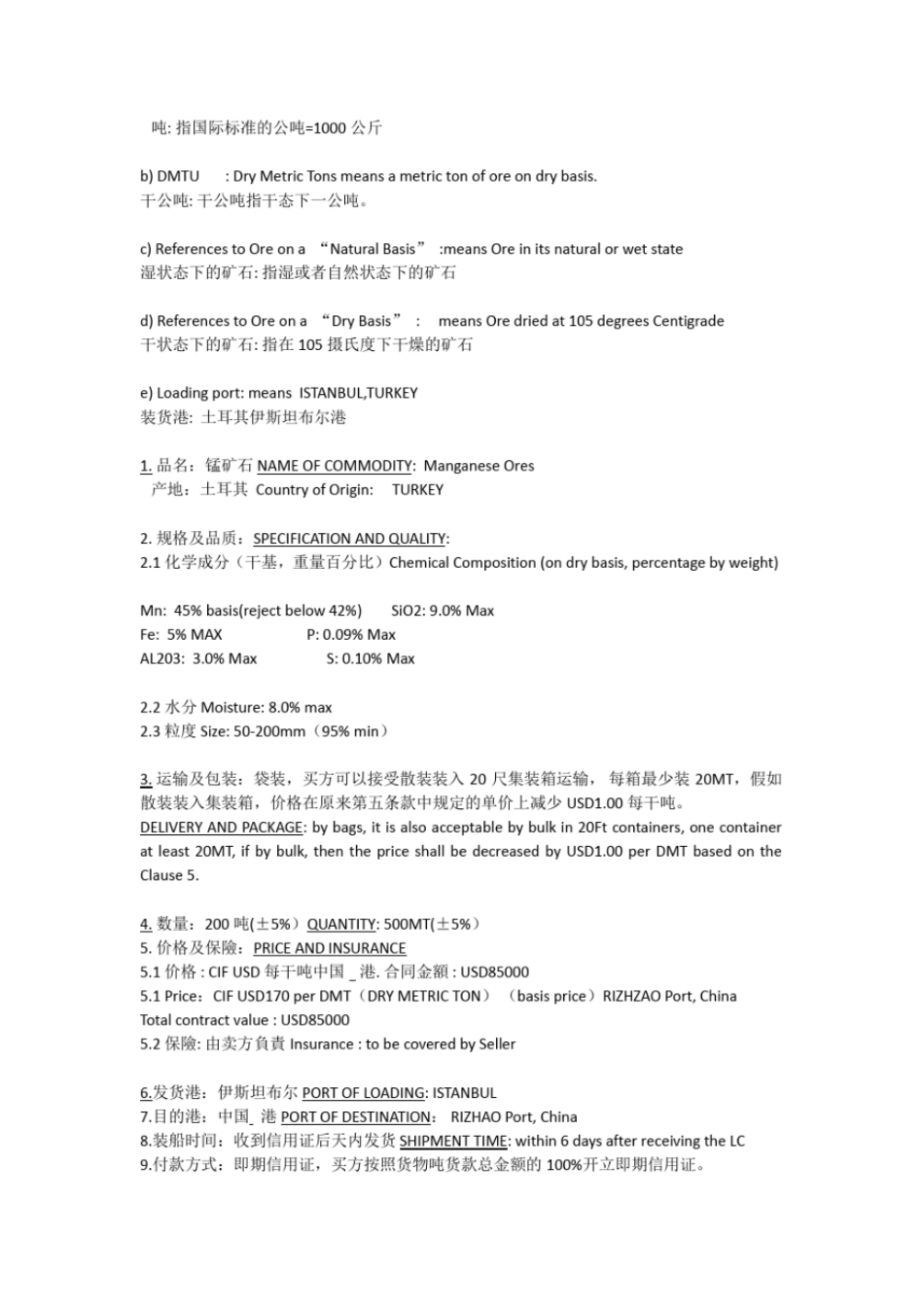 土耳其锰矿石购销合同中英文_第2页