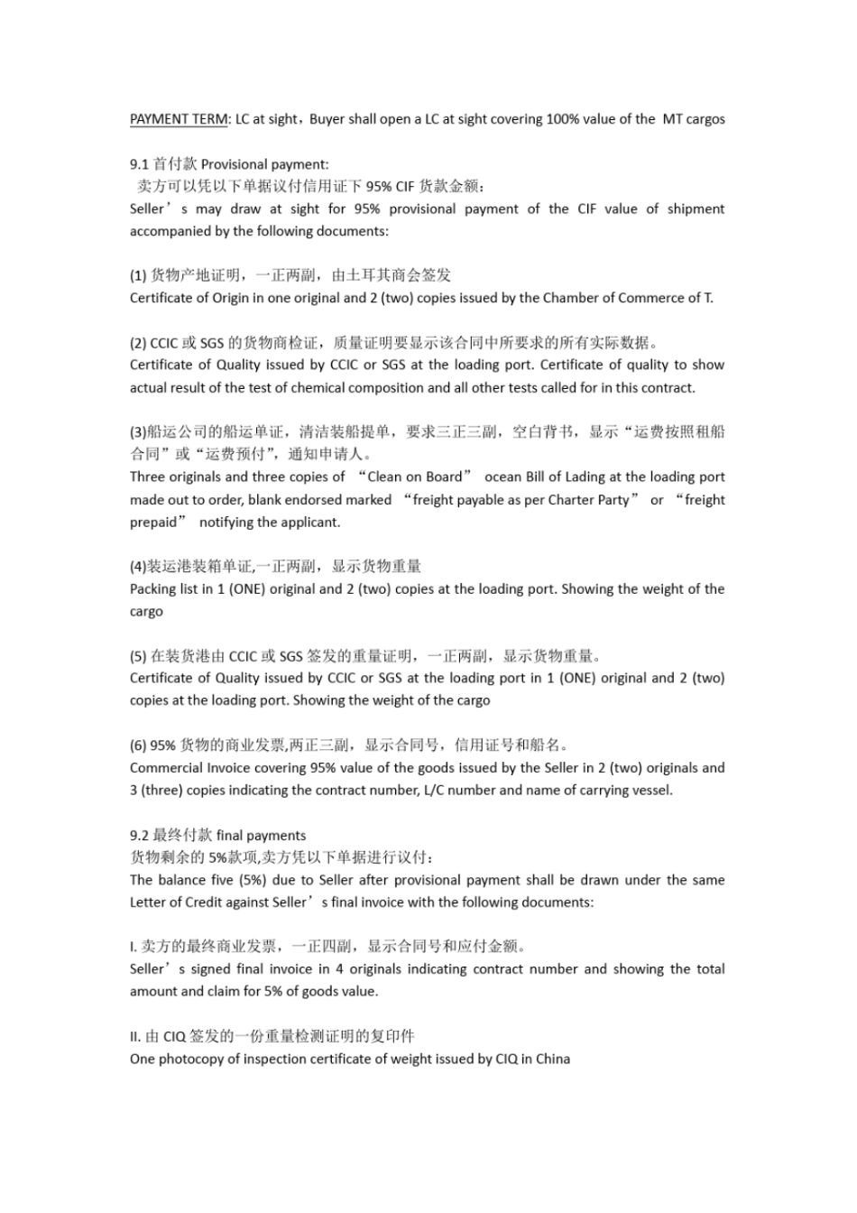 土耳其锰矿石购销合同中英文_第3页