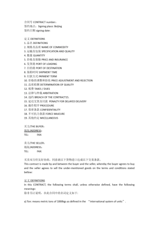 土耳其锰矿石购销合同中英文