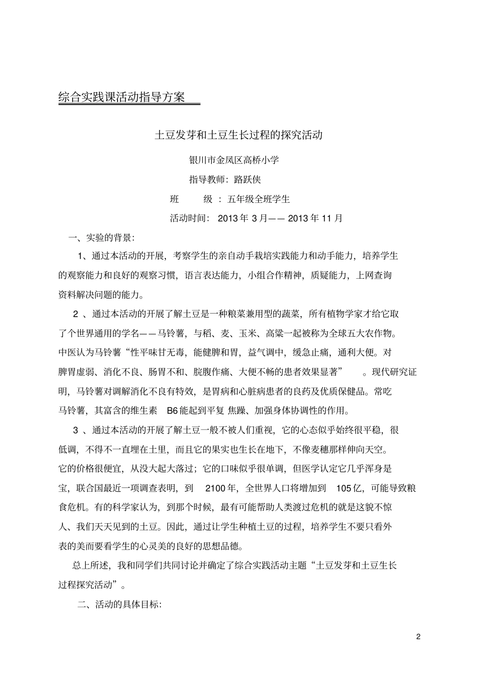 土豆发芽与生长过程探究活动指导方案_第2页