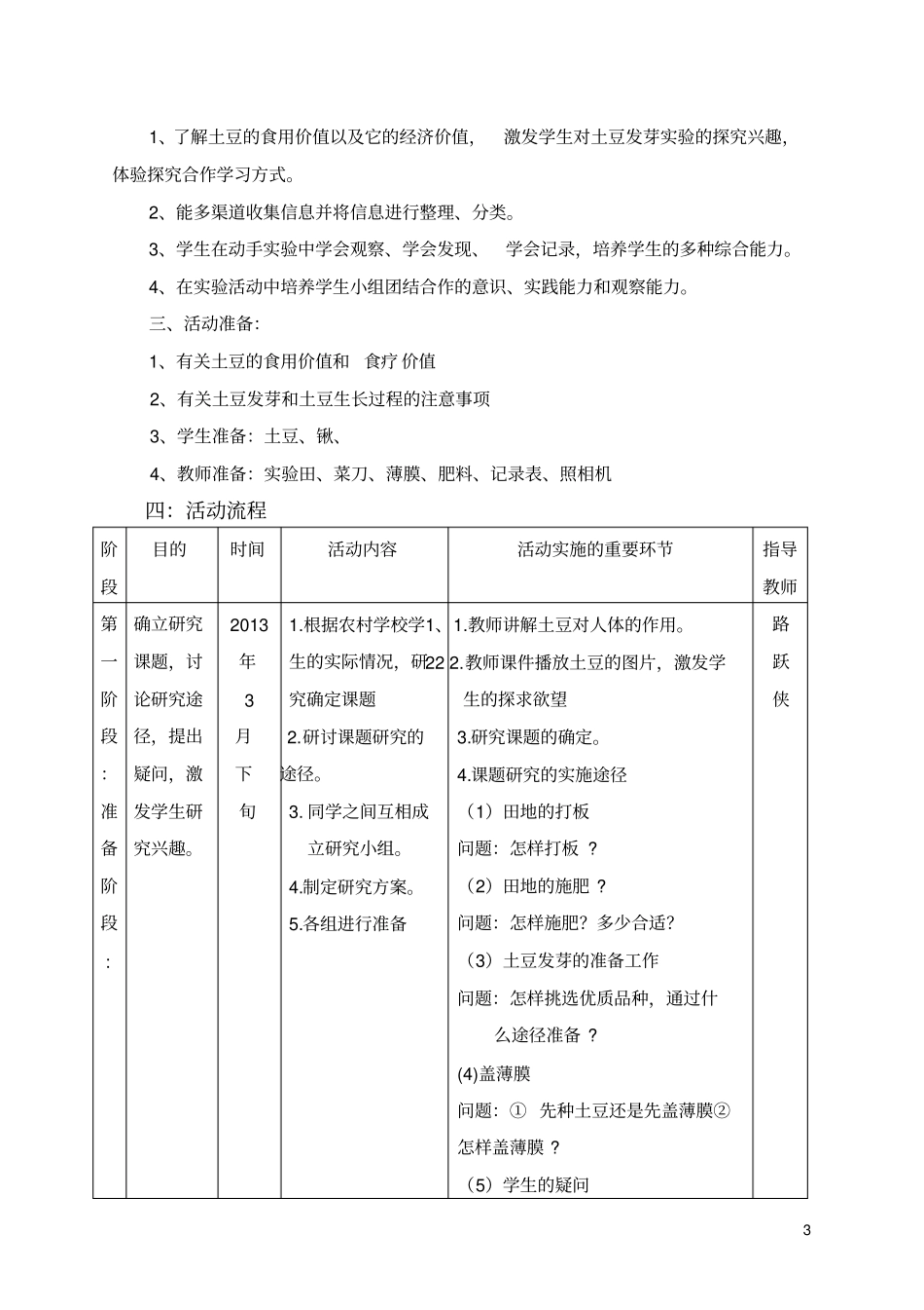 土豆发芽与生长过程探究活动指导方案_第3页