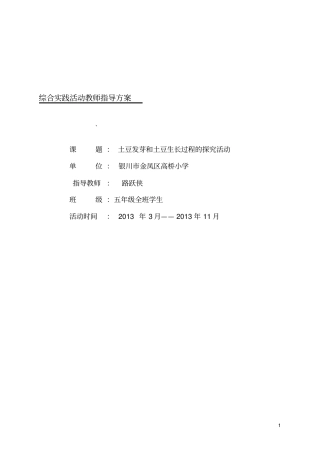 土豆发芽与生长过程探究活动指导方案