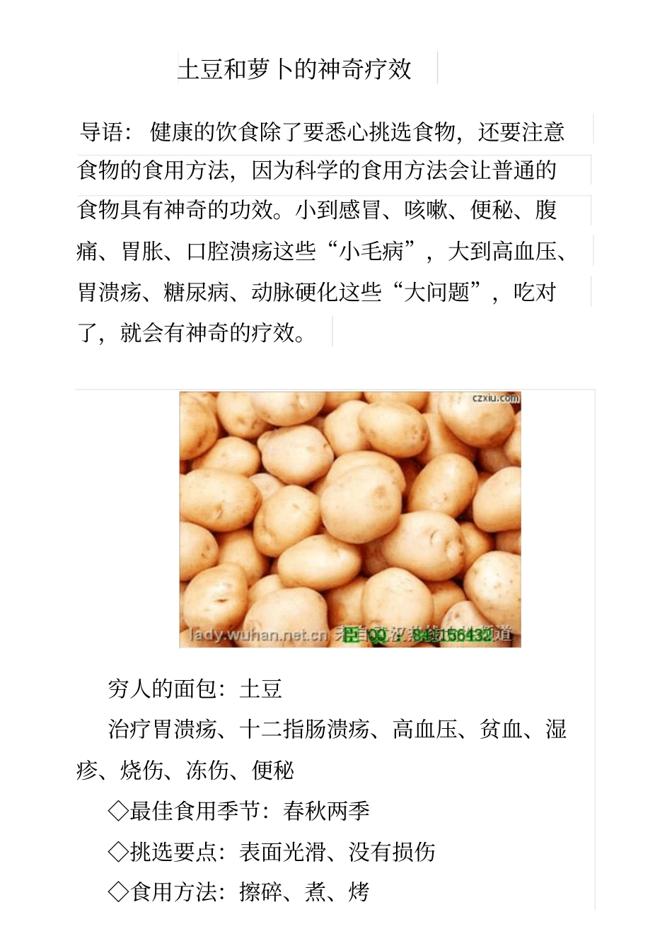 土豆及萝卜的神奇疗效_第1页