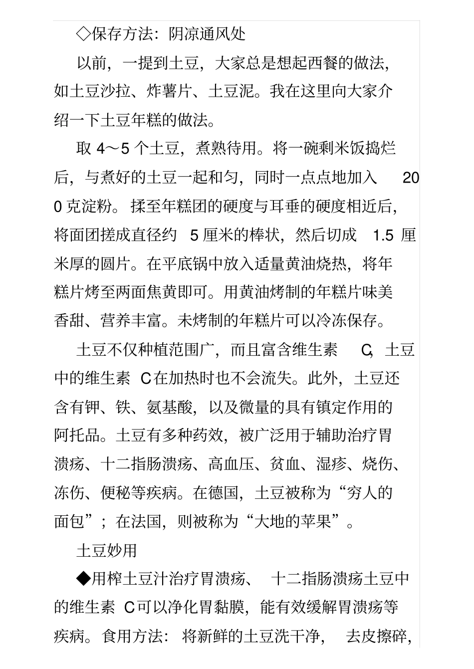 土豆及萝卜的神奇疗效_第2页