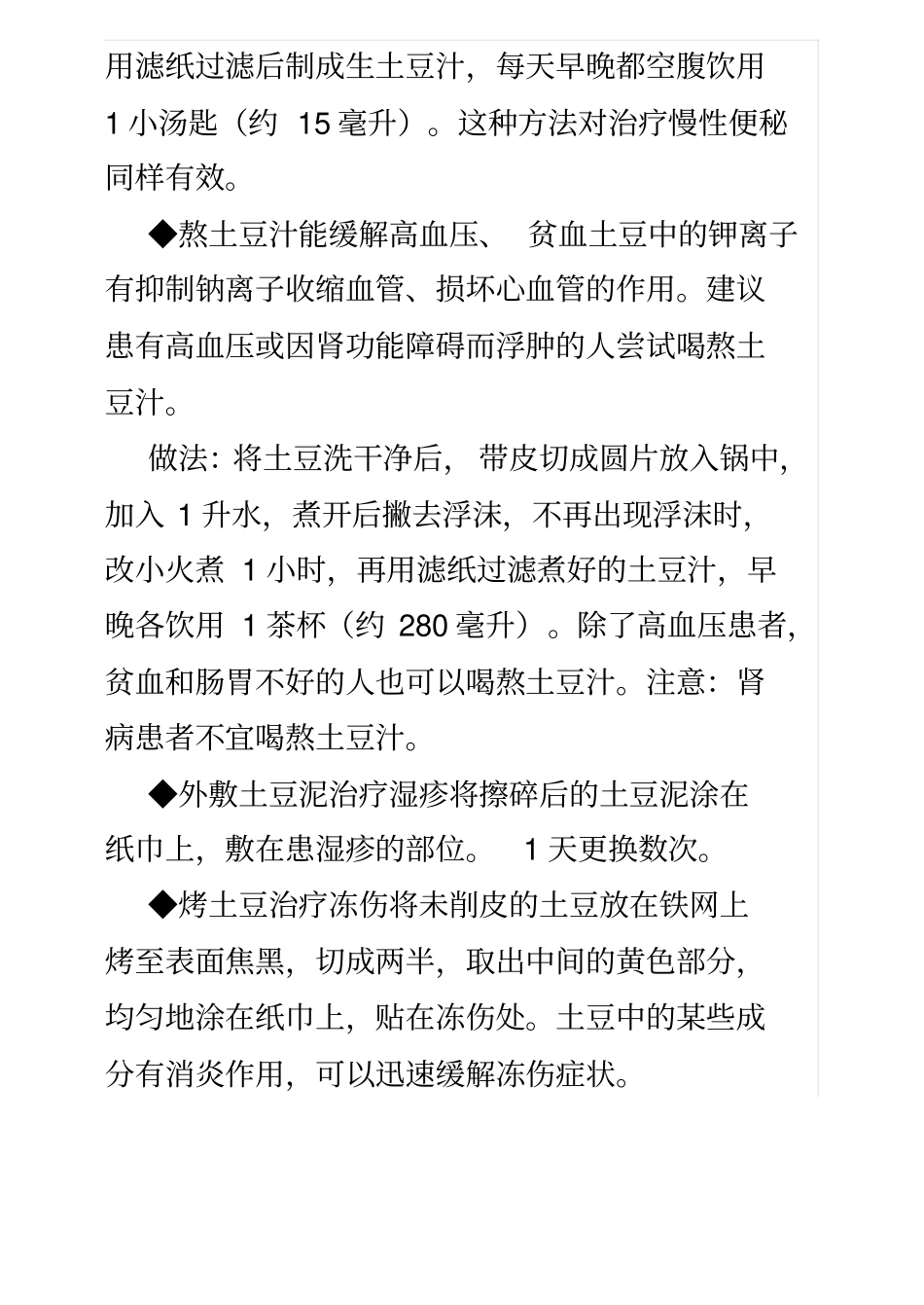 土豆及萝卜的神奇疗效_第3页