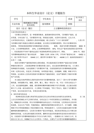 土豆播种机结构设计