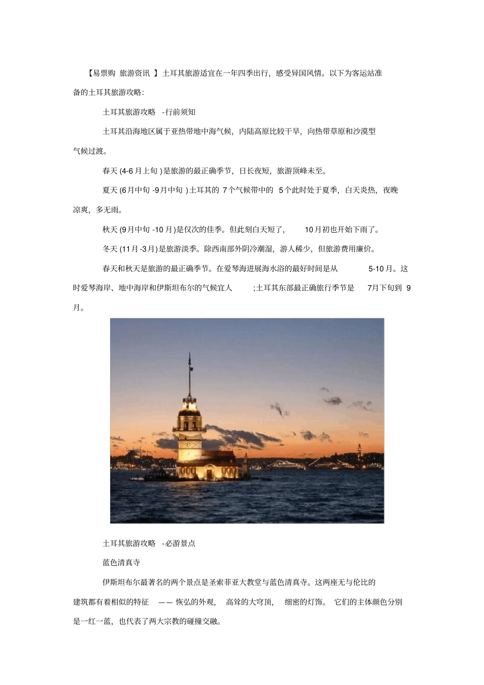 土耳其旅游攻略无法抵挡的国度_第1页