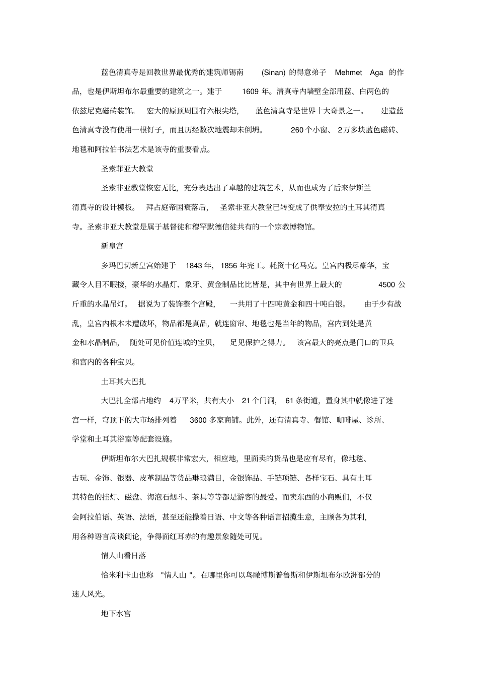 土耳其旅游攻略无法抵挡的国度_第2页