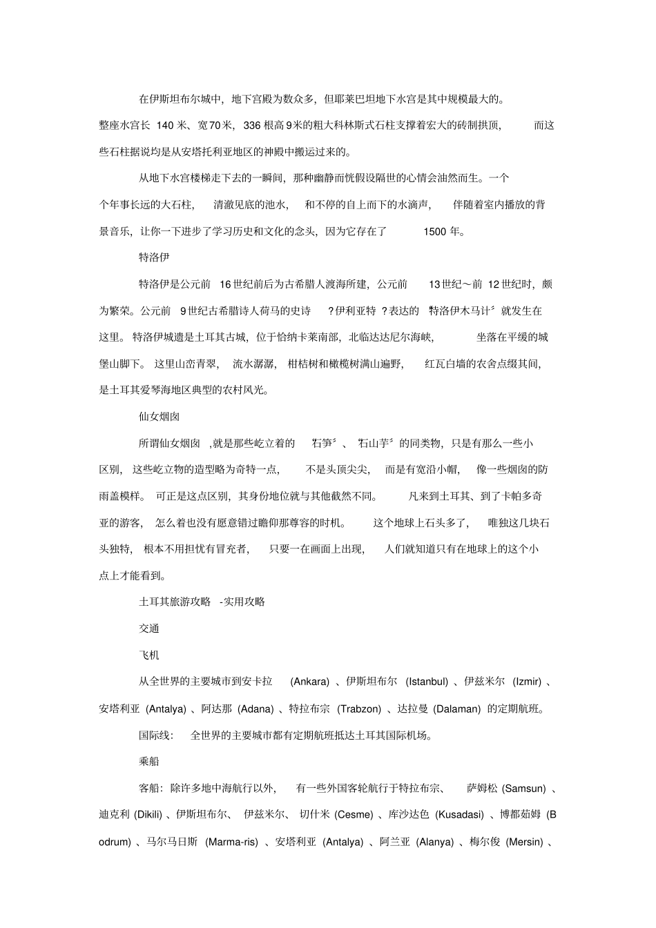 土耳其旅游攻略无法抵挡的国度_第3页