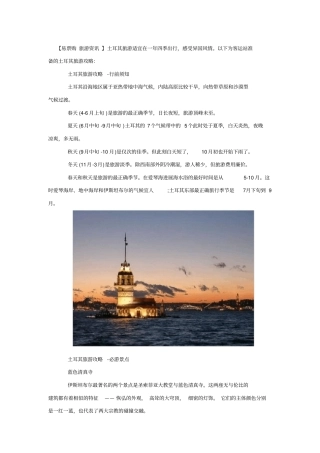 土耳其旅游攻略无法抵挡的国度