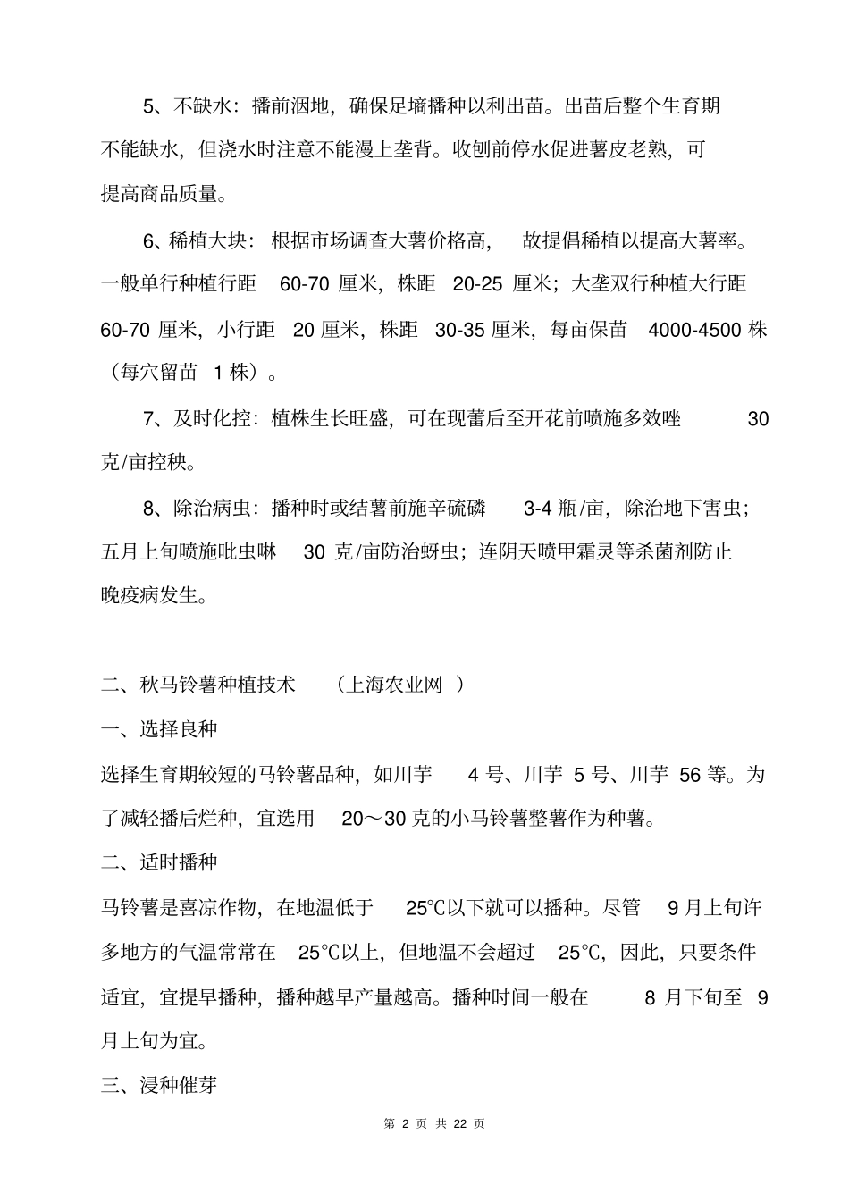 土豆种植的技术_第2页