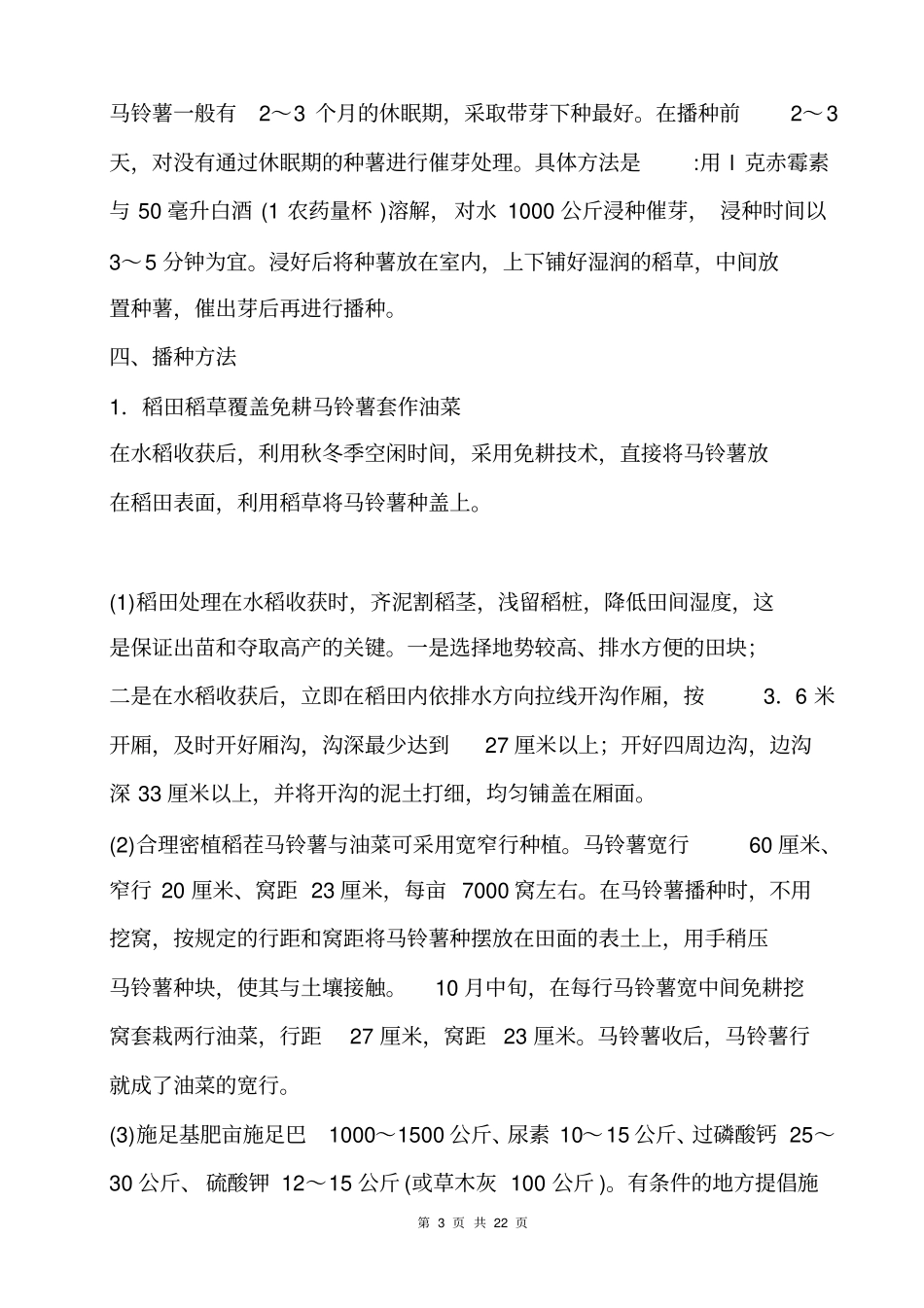 土豆种植的技术_第3页