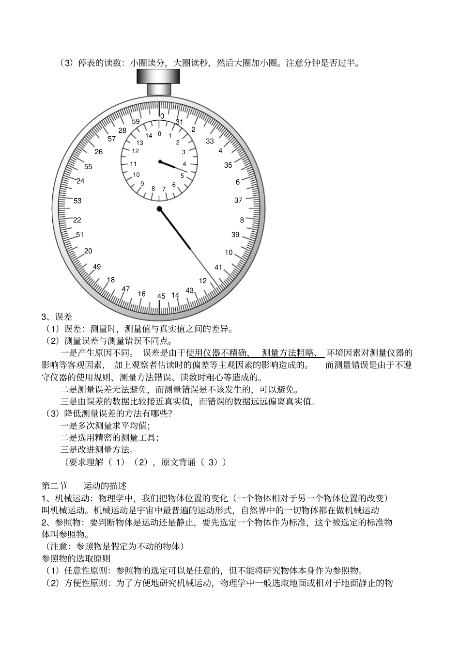 土豆初中物理——机械运动知识点总结和考点分析复习课_第2页