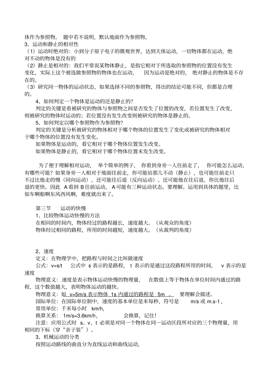 土豆初中物理——机械运动知识点总结和考点分析复习课_第3页