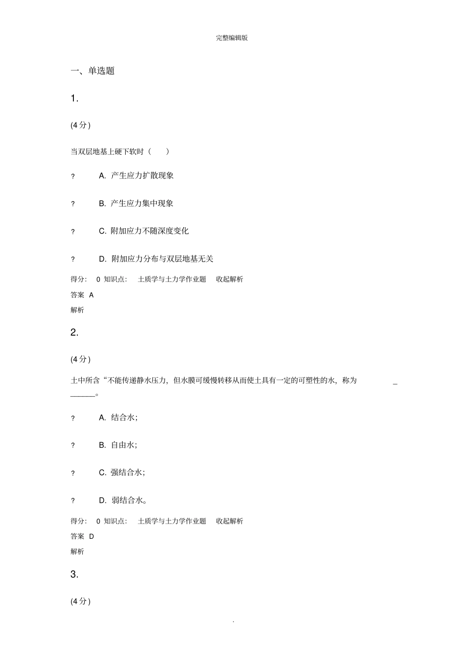 土质学与土力学_第1页