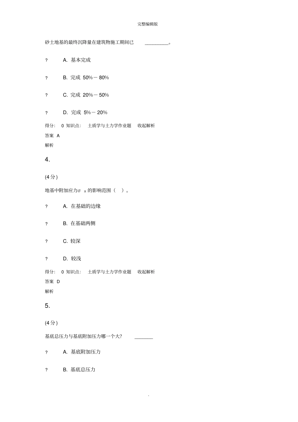 土质学与土力学_第2页