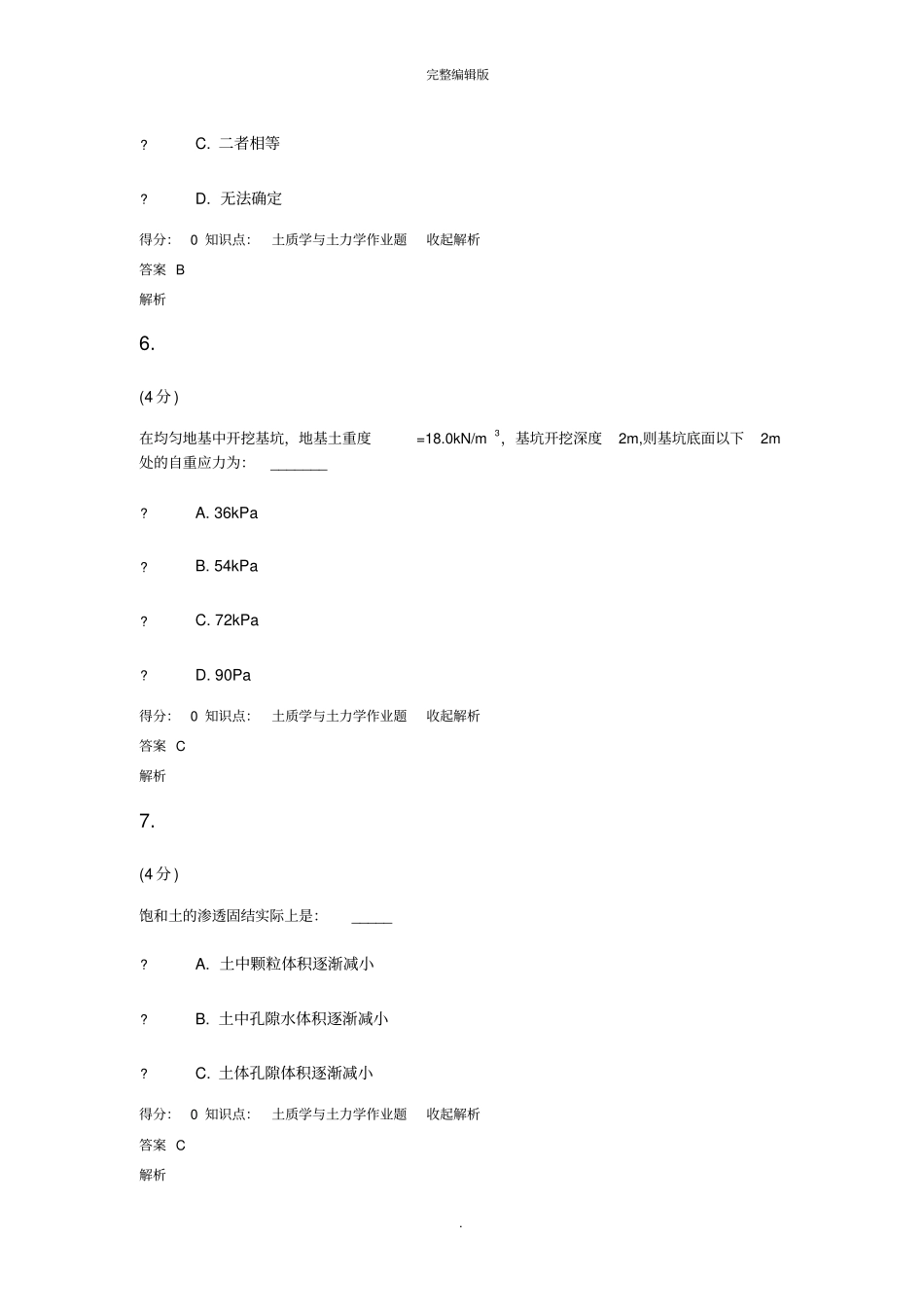 土质学与土力学_第3页