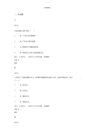 土质学与土力学