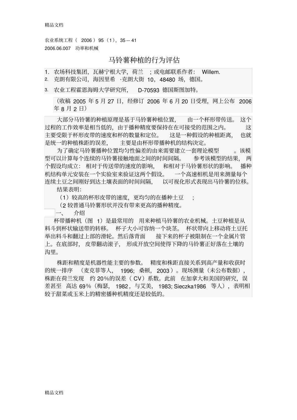 土豆种植外文翻译教学文案_第1页