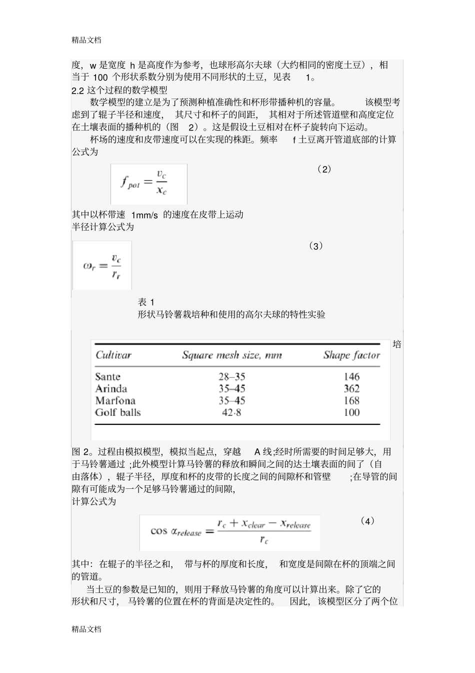 土豆种植外文翻译教学文案_第3页