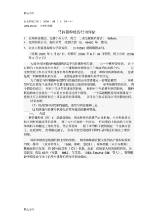 土豆种植外文翻译教学文案