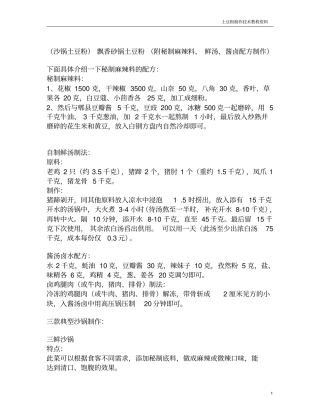 土豆粉制作的技术教程资料