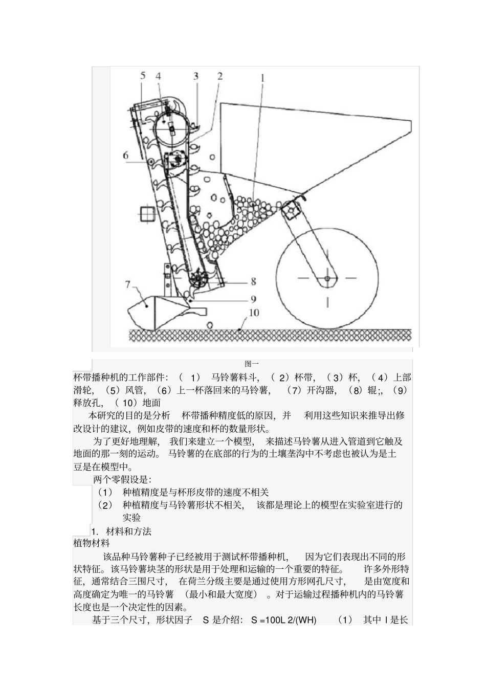 土豆种植外文翻译复习过程_第2页