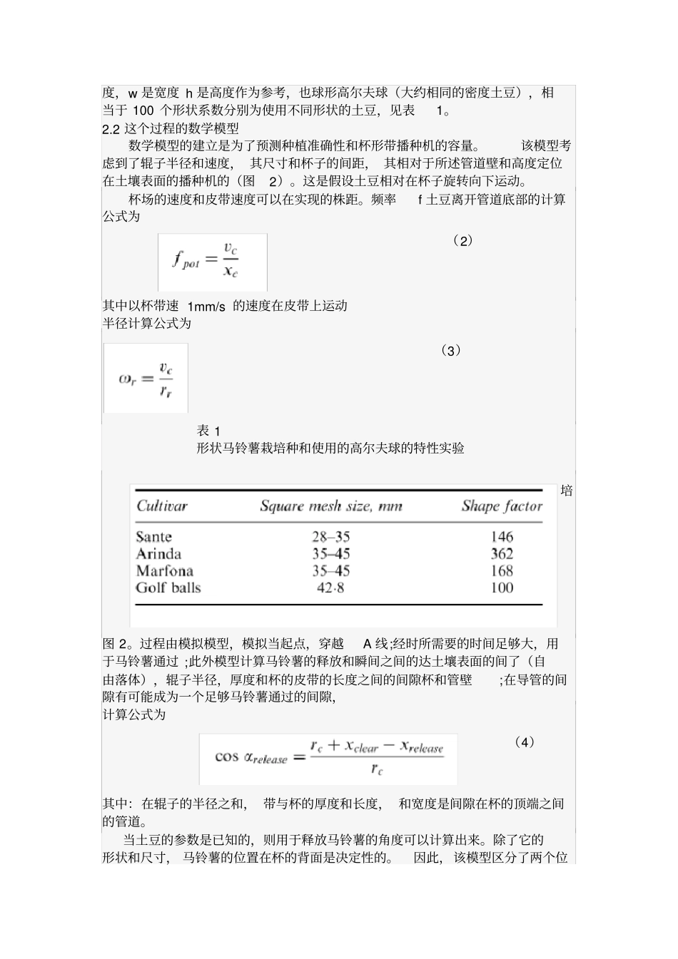 土豆种植外文翻译复习过程_第3页