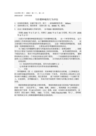 土豆种植外文翻译复习过程