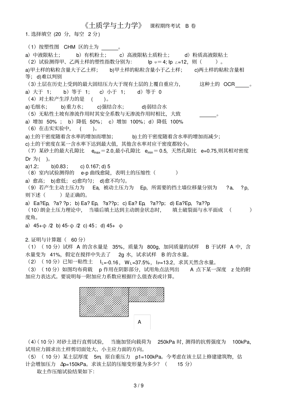 土质学与土力学试卷及参考答案套_第3页