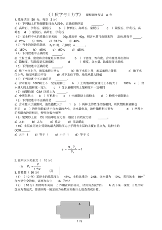 土质学与土力学试卷及参考答案套