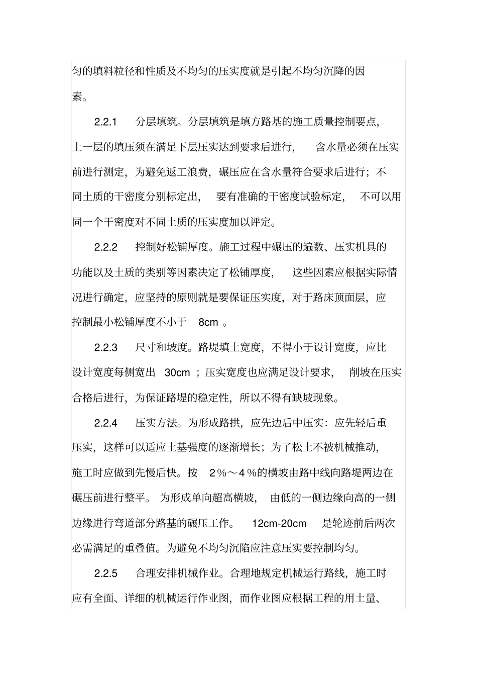 土质路基施工质量控制_第2页