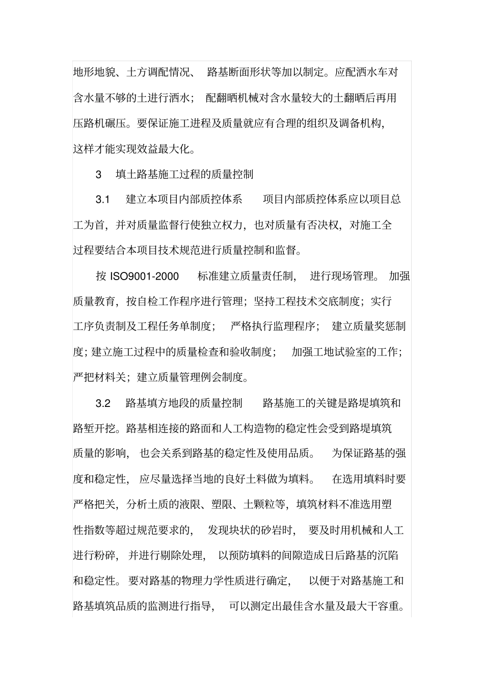 土质路基施工质量控制_第3页