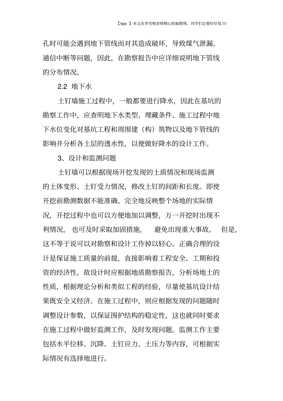 土钉墙工程质量的几个问题_第2页