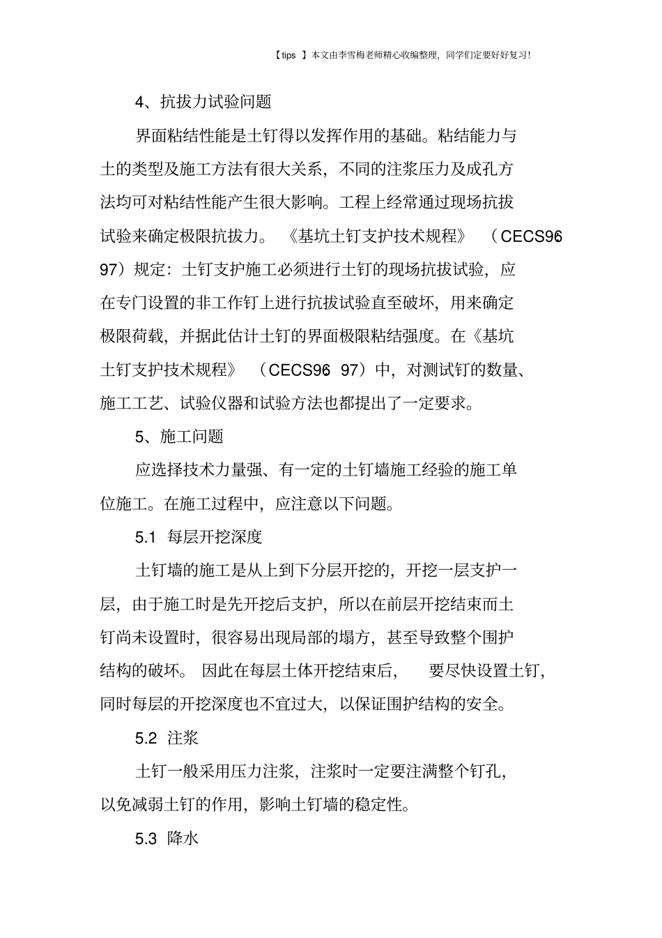 土钉墙工程质量的几个问题_第3页