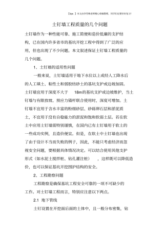 土钉墙工程质量的几个问题