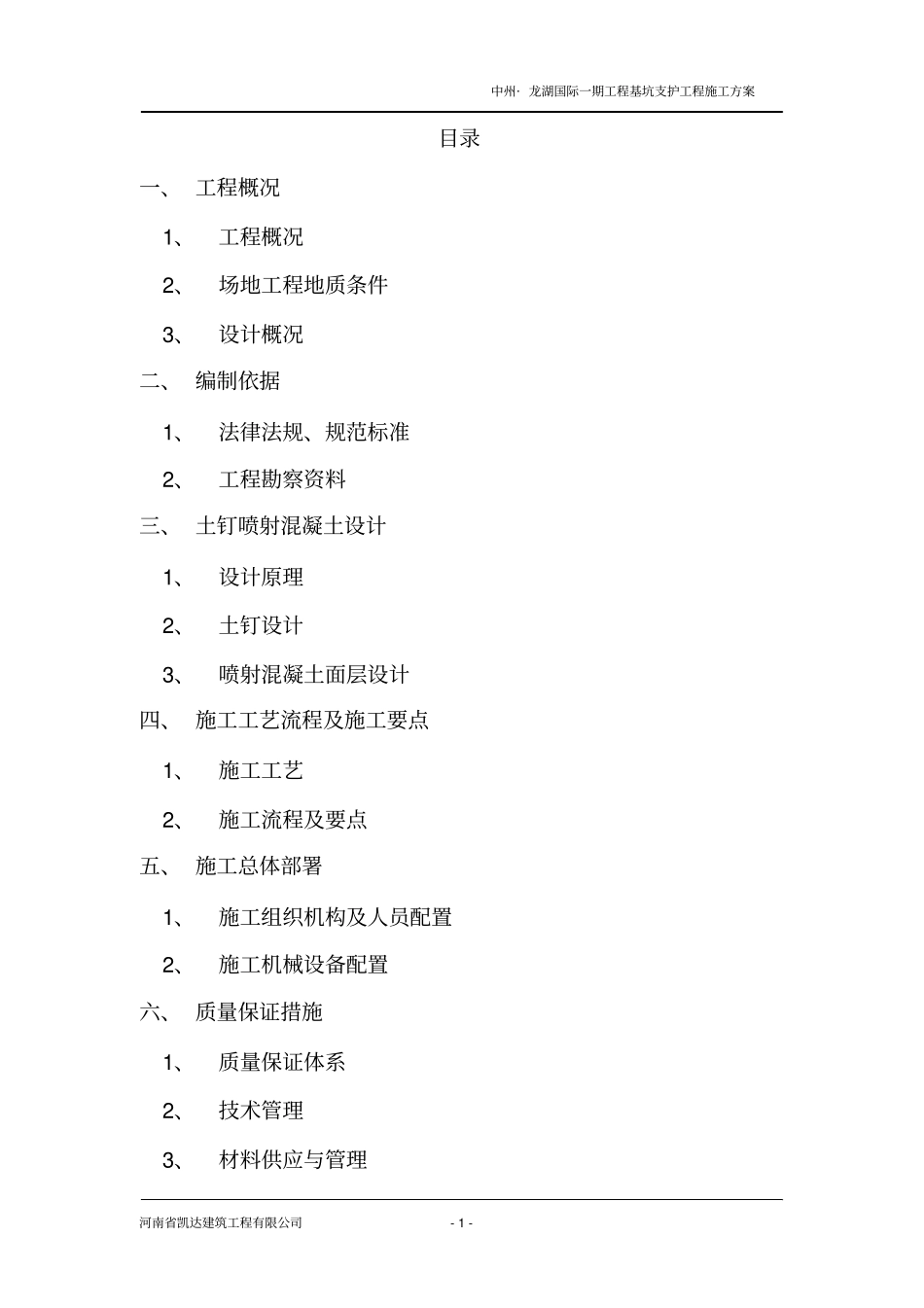 土钉墙基坑支护方案_第2页