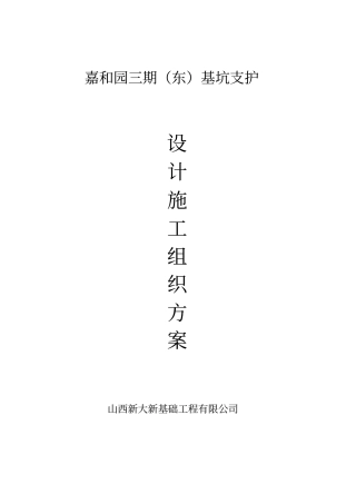 土钉墙基坑支护方案