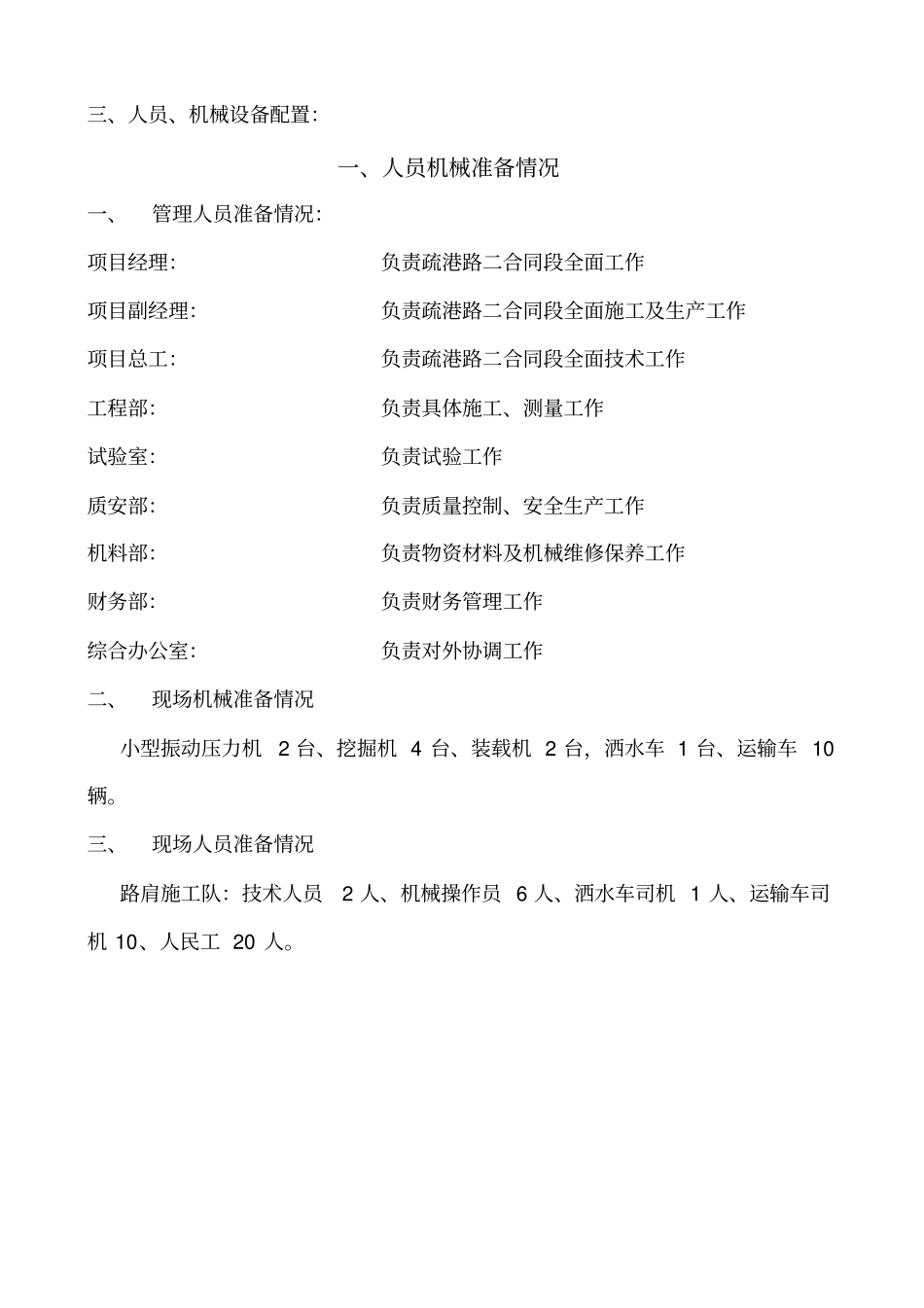 土路肩施工方案_第2页