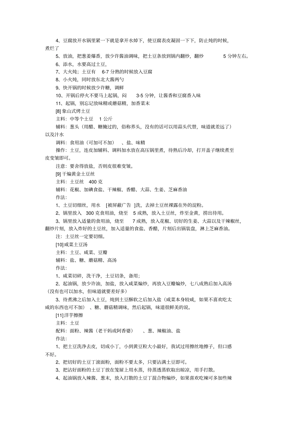 土豆的做法和吃法大全37种_第3页