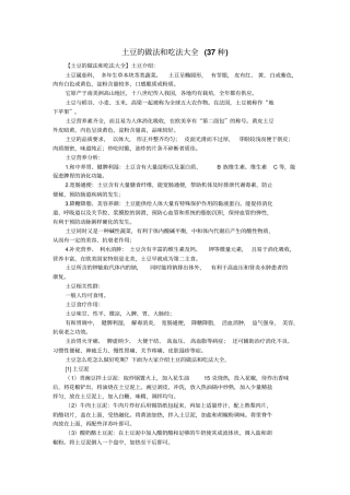 土豆的做法和吃法大全37种