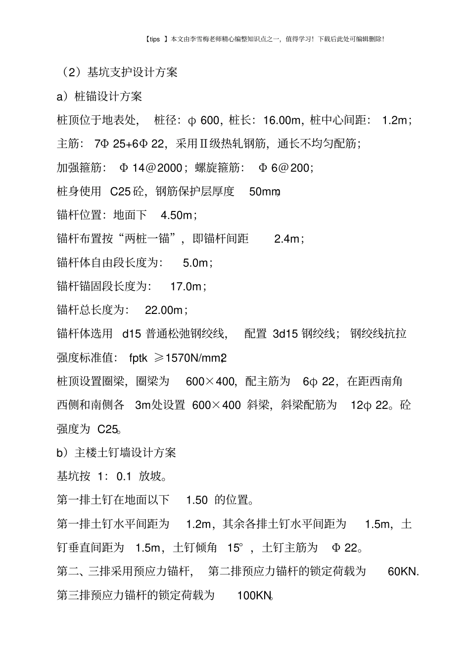 土钉与锚杆联合支护的设计和施工_第2页