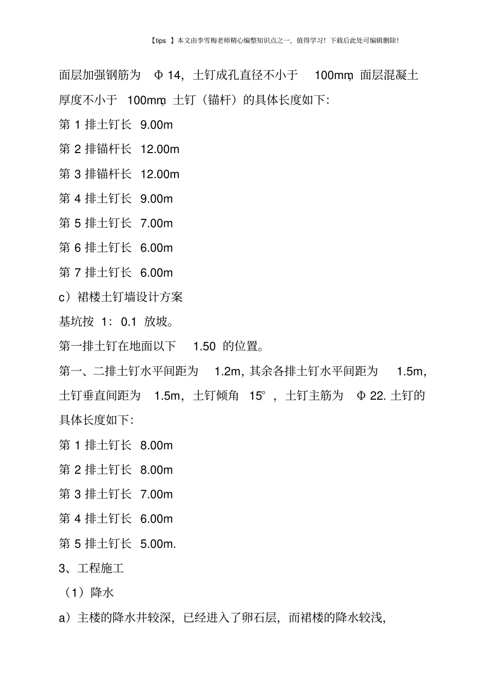 土钉与锚杆联合支护的设计和施工_第3页