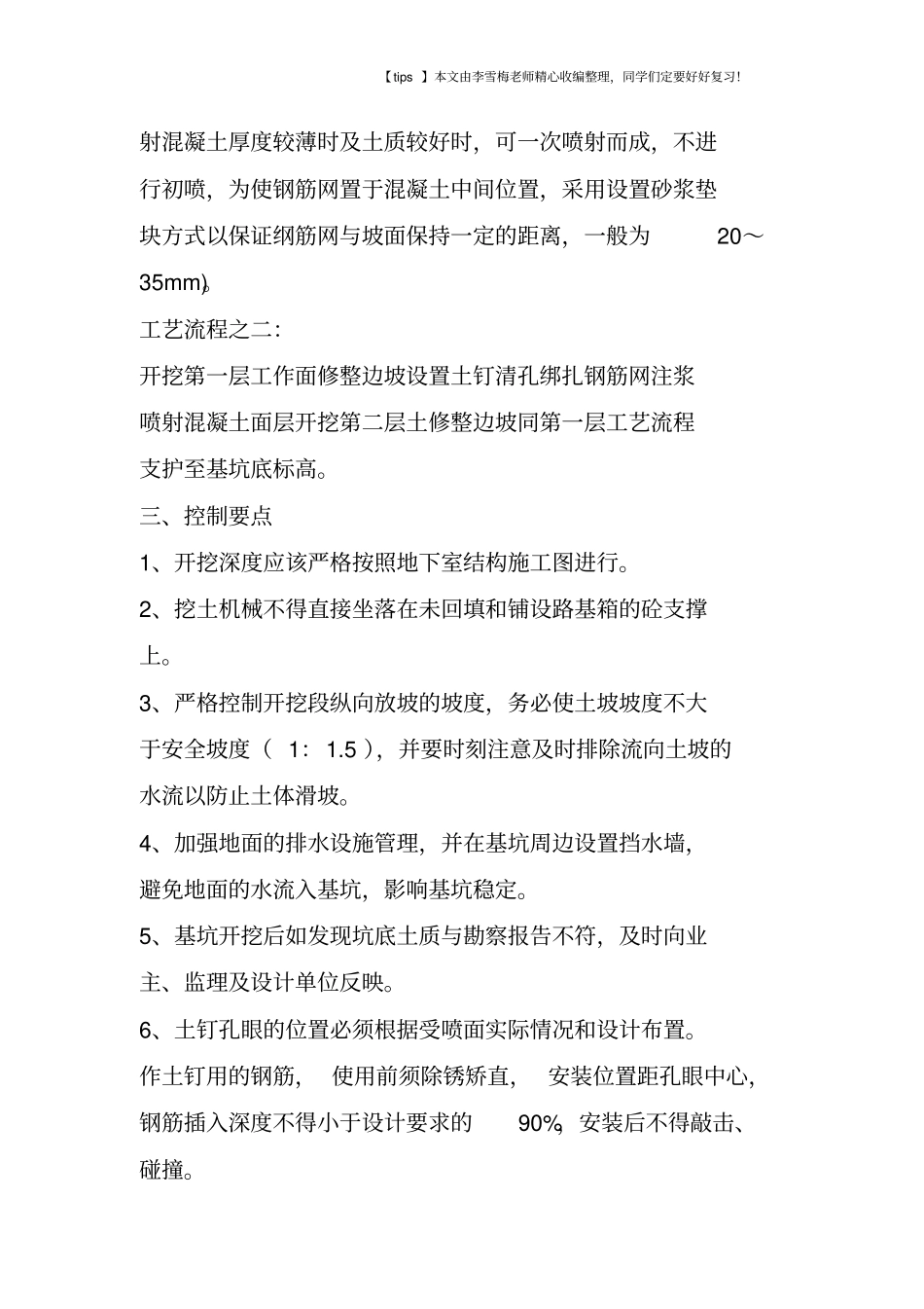 土钉墙支护在基坑开挖中的控制要点_第2页